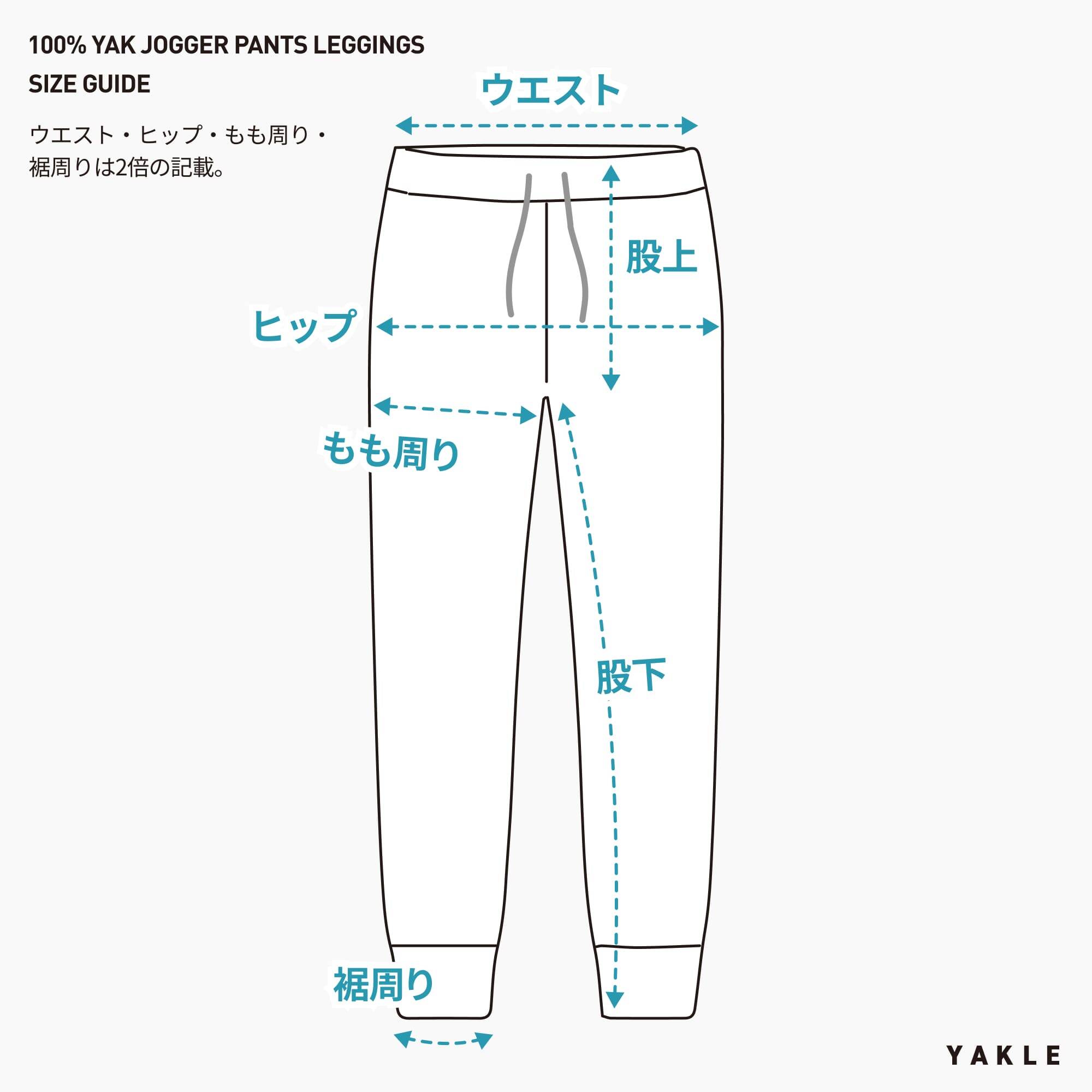 ヤク100％ ジョガーパンツレギンス 10分丈（メンズ・レディース